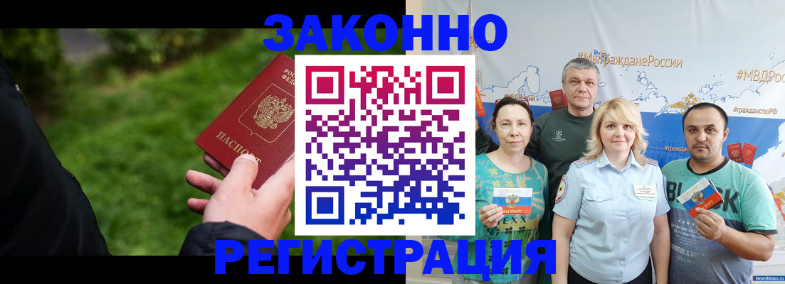 временная регистрация для всех в Бородино