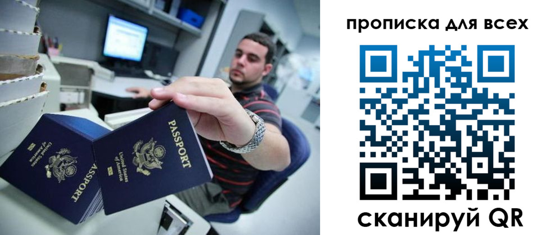 прописка паспорт в Бородино