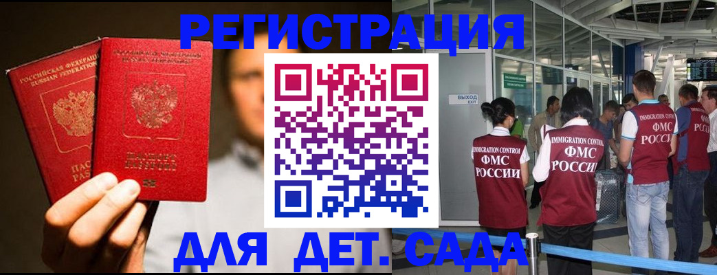 прописка в Бородино