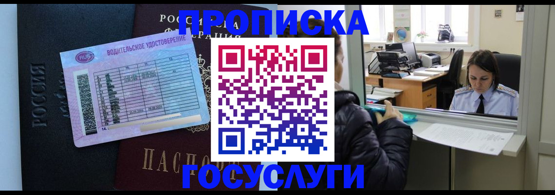 прописка паспорт в Бородино