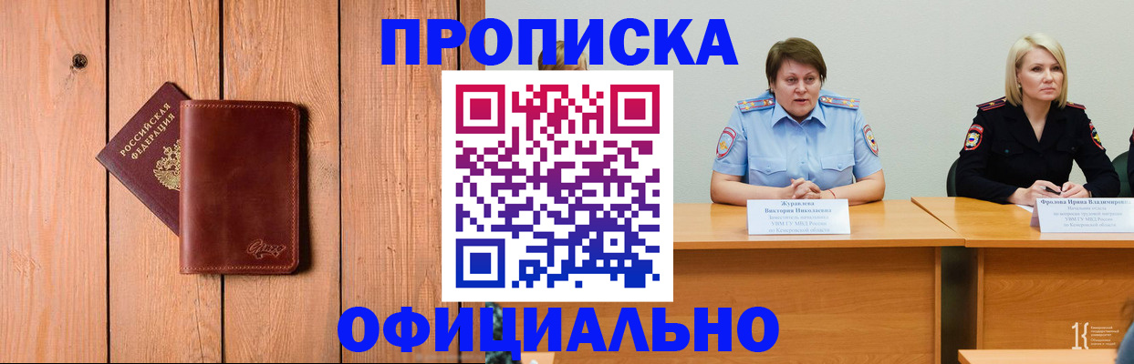 прописка для кредита в Бородино