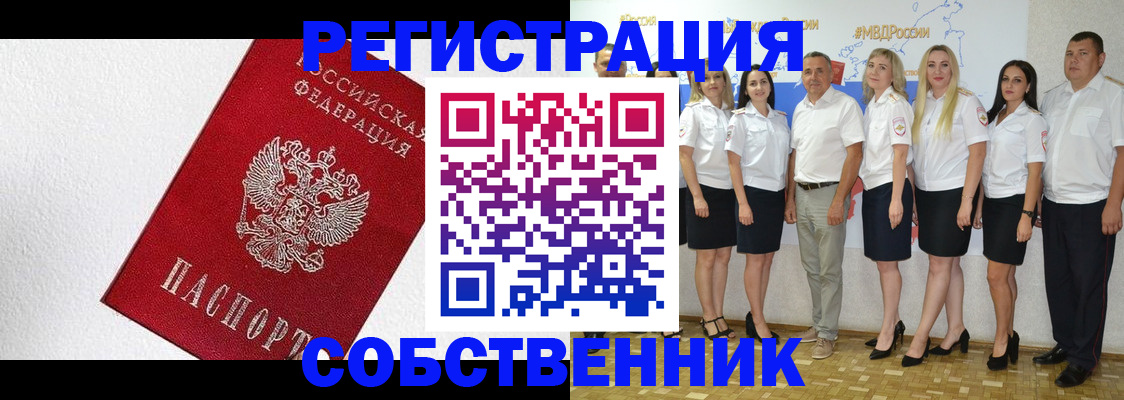 временная регистрация законно в Бородино