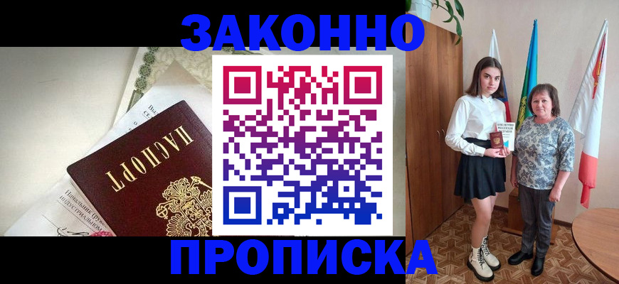прописка для школы в Бородино